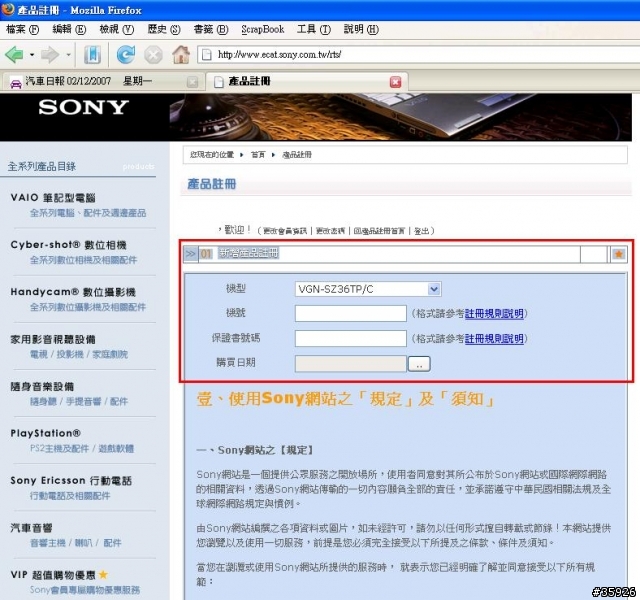 [求助] SONY NB的產品註冊