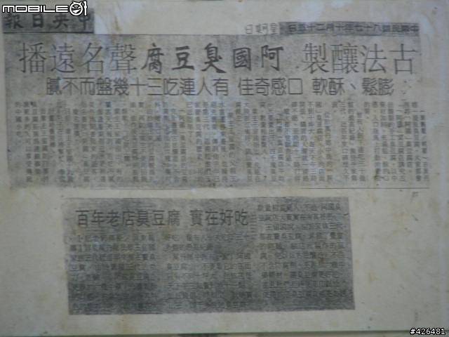 屏東萬丹-阿國臭豆腐