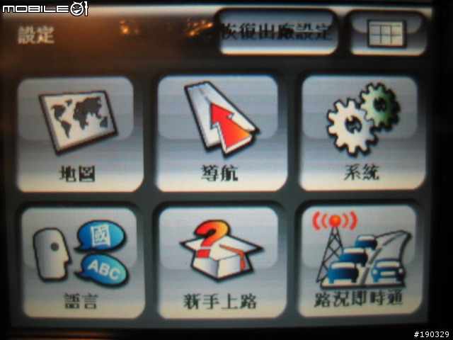 Mio C710 TMC 操作介面簡介