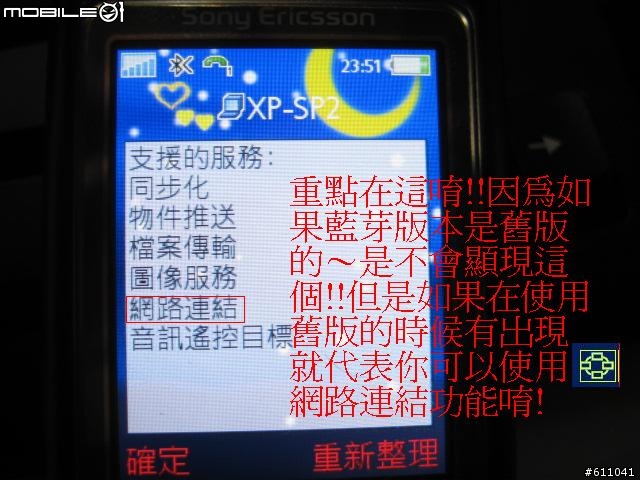 [教學]K800i上網更新～透過藍芽傳輸至電腦連上網路