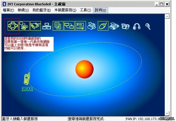 [教學]K800i上網更新～透過藍芽傳輸至電腦連上網路