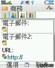 E81基本功能分享--電話簿、通話記錄、簡訊