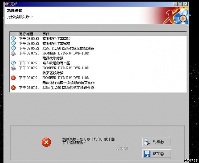 燒錄機無法燒錄了>"<