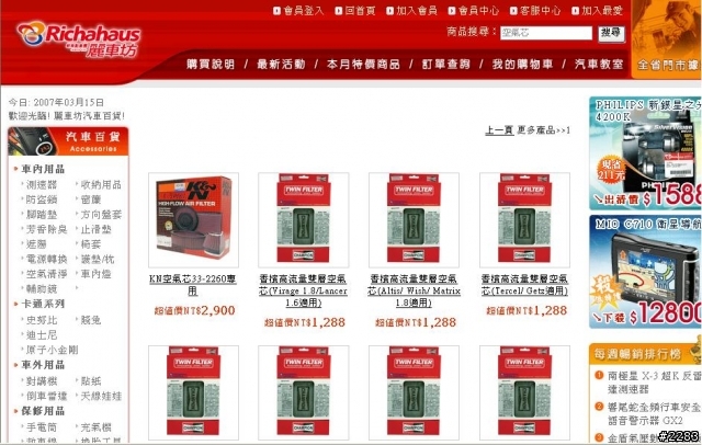 [抱怨] 不愉快的購物經驗~新竹麗車坊~