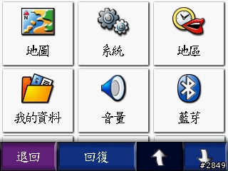 GARMIN zumo550 V2.01版更新說明