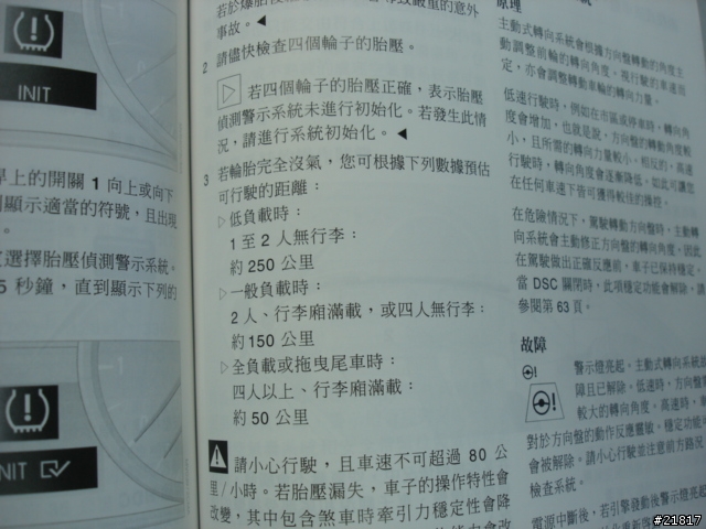 失壓續跑胎RFT使用心得