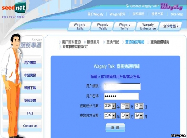 好用、省錢的wagaly talk網路電話