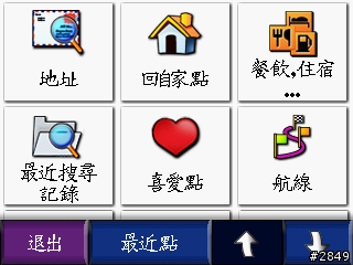 GARMIN zumo550 V2.01版更新說明