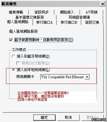 [教學]K800i上網更新～透過藍芽傳輸至電腦連上網路