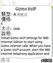 用你的Gizmo打給我吧！