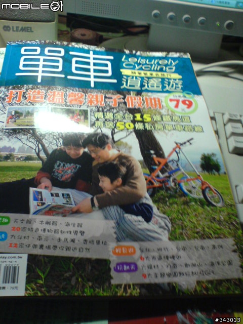 【BOOK】單車逍遙遊(便利商店有賣)