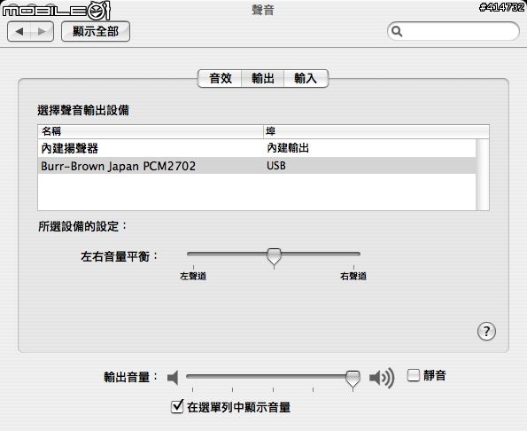 [分享]MAC可抓到的USB DAC 真空管擴大機(新增心得報告)