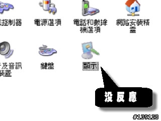 桌面按滑鼠右鍵[內容]沒反應