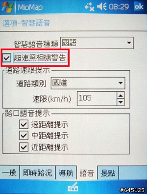 A201更新2007圖資後，遇到測速照相點，不會語音提醒了..