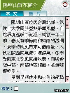[分享]陽明花語帶你去賞花