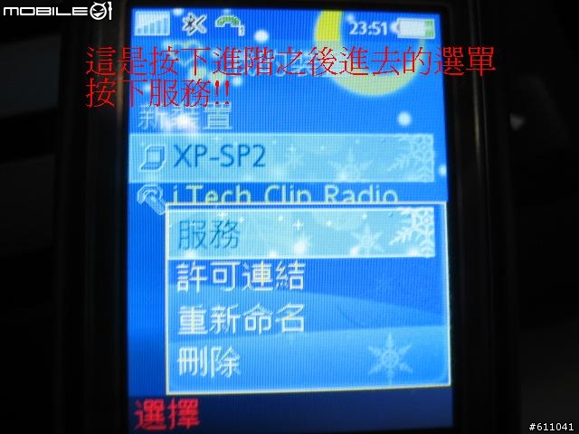 [教學]K800i上網更新～透過藍芽傳輸至電腦連上網路