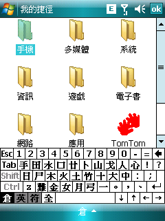 [非中文WM6系統顯示中文字及可中文輸入] 歡近各種廠牌型號手機"試用"