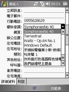 WM5.0 連絡人無法播放MP3鈴聲嗎?