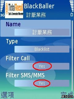 [分享]賣溝卡啊啦-來電警衛教學 (僅適用智慧型手機)