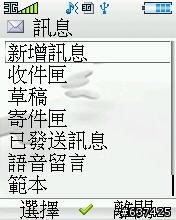 E81基本功能分享--電話簿、通話記錄、簡訊