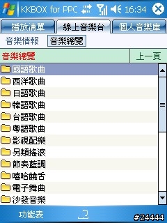 KKBOX 1.0掛點?請幫測試