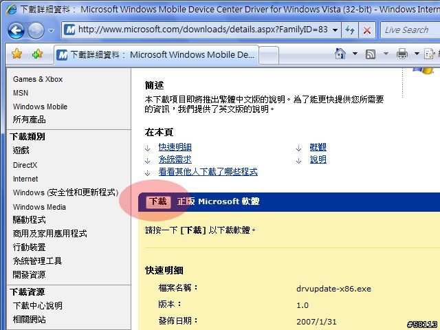 [教學]Vista 同步軟體下載安裝以及設定方式