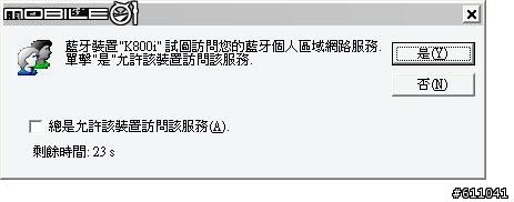 [教學]K800i上網更新～透過藍芽傳輸至電腦連上網路