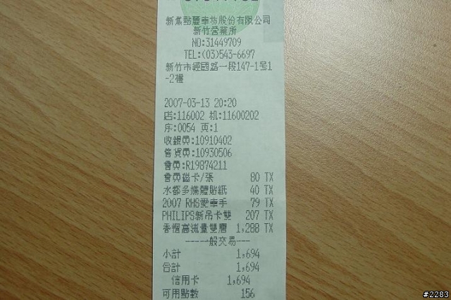 [抱怨] 不愉快的購物經驗~新竹麗車坊~