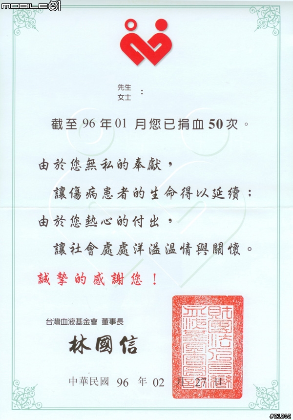 原來捐血的獎狀是有不一樣的