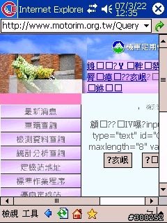 PDA無法讀取Unicode (UTF-8)網頁