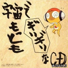 求SHARP[240X320]的"keroro軍曹"動態桌布!!