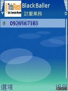 [分享]賣溝卡啊啦-來電警衛教學 (僅適用智慧型手機)