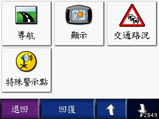 GARMIN zumo550 V2.01版更新說明