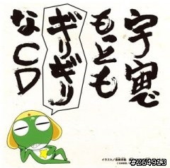 求SHARP[240X320]的"keroro軍曹"動態桌布!!