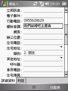 WM5.0 連絡人無法播放MP3鈴聲嗎?