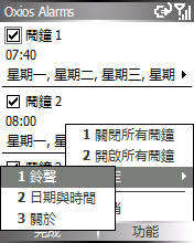 讓內建的鬧鐘更實用! 可排程! 可設三個時間! 不用常駐!