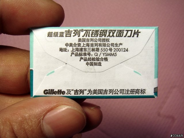 老式刮鬍刀 吉列超級藍 Blue blades刮鬍刀