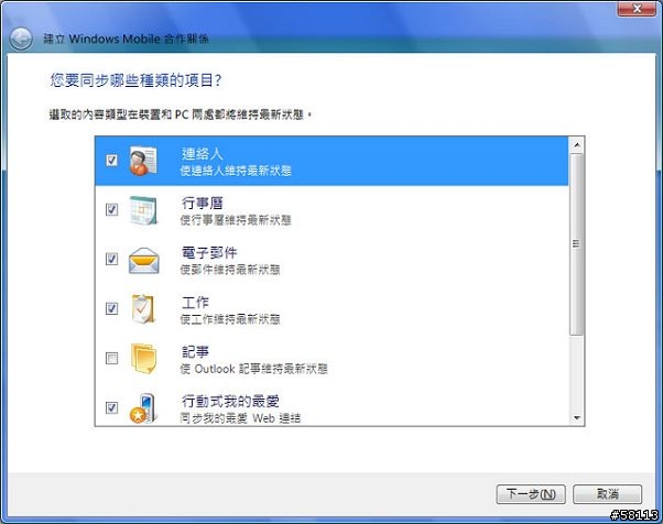 [教學]Vista 同步軟體下載安裝以及設定方式