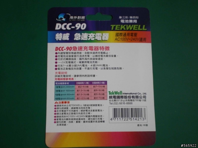 [分享] 超便宜的充電組