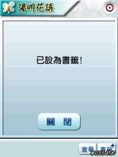 [分享]陽明花語帶你去賞花