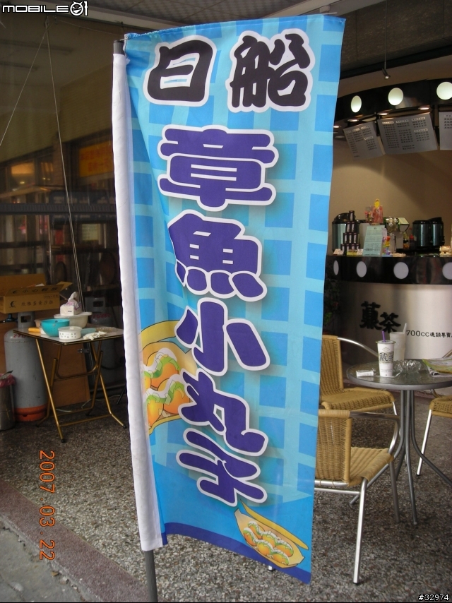 日船章魚小丸子