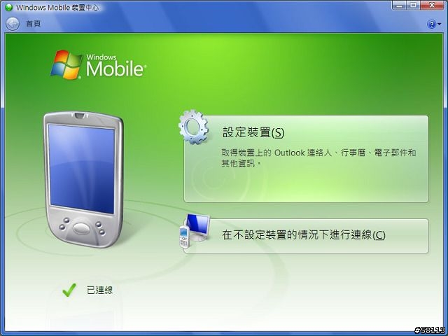 [教學]Vista 同步軟體下載安裝以及設定方式