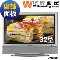 西屋便宜32" LCD