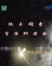 [W700i]主題分享-天誅