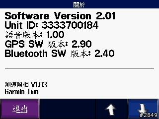 GARMIN zumo550 V2.01版更新說明