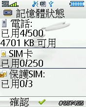 E81基本功能分享--電話簿、通話記錄、簡訊