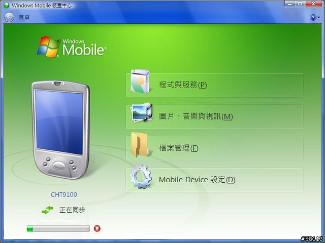[教學]Vista 同步軟體下載安裝以及設定方式
