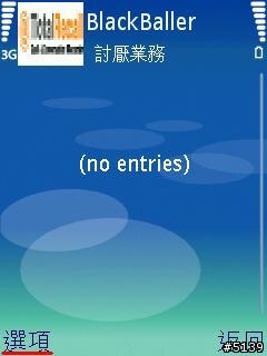 [分享]賣溝卡啊啦-來電警衛教學 (僅適用智慧型手機)