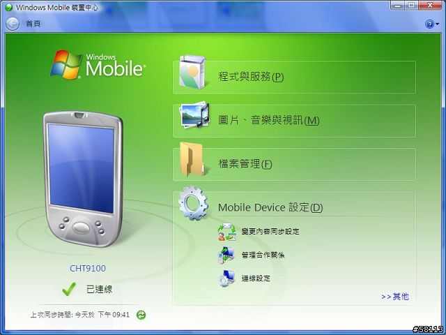 [教學]Vista 同步軟體下載安裝以及設定方式