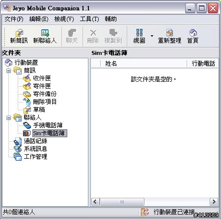 〔求助］請問一下關於Jeyo Mobile連線後的問題